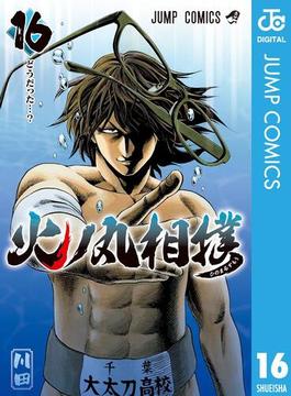 【16-20セット】火ノ丸相撲(ジャンプコミックスDIGITAL)