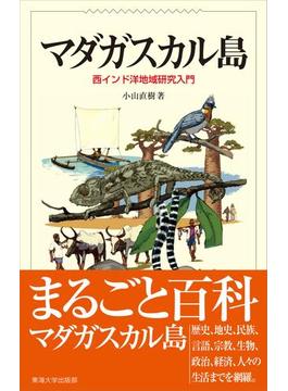 マダガスカル島