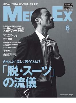 MEN'S EX 2018年6月号(MEN'S EX)