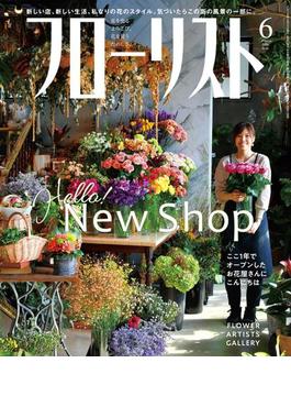 フローリスト2018年6月号
