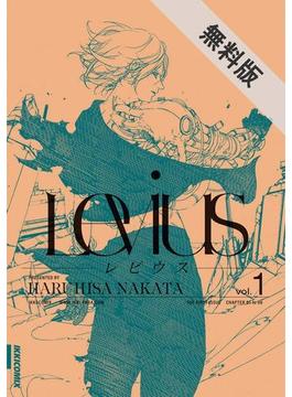 【期間限定　無料お試し版】レビウス　1(IKKI コミックス)
