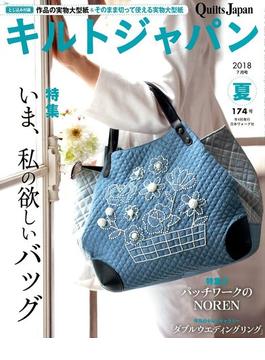 Quilts Japan (キルトジャパン) 2018年 07月号 [雑誌]