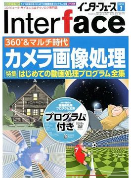 Interface (インターフェース) 2018年 07月号 [雑誌]