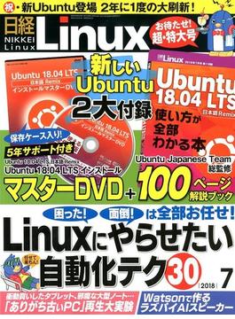 日経 Linux (リナックス) 2018年 07月号 [雑誌]