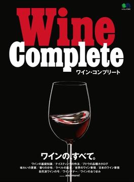 【期間限定価格】Wine Complete