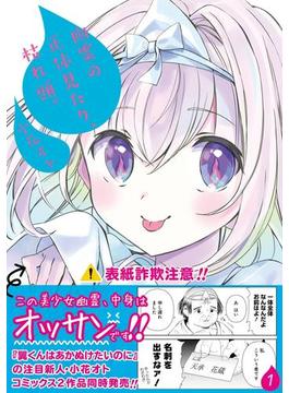 【全1-2セット】幽霊の正体見たり、枯れ頭。(ビッグガンガンコミックス)