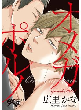 【全1-77セット】オメガポルノ(eXピアスシリーズ)