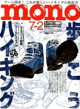 MONO MAGAZINE (モノ・マガジン) 2018年 7/2号 [雑誌]