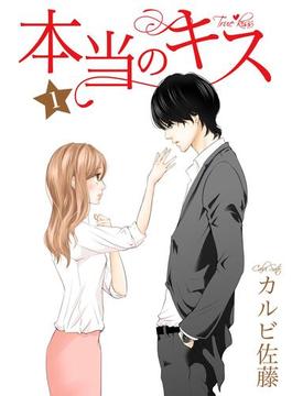 【全1-17セット】本当のキス(Colorful!)