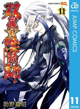 【11-15セット】双星の陰陽師(ジャンプコミックスDIGITAL)