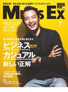 MEN'S EX 2018年7月号(MEN'S EX)