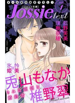 【全1-8セット】ジョシィ文庫(Love Jossie)