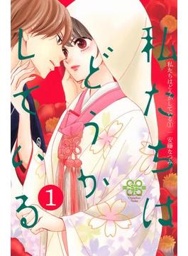 【1-5セット】私たちはどうかしている