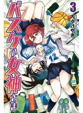 バスケの女神さま (3)