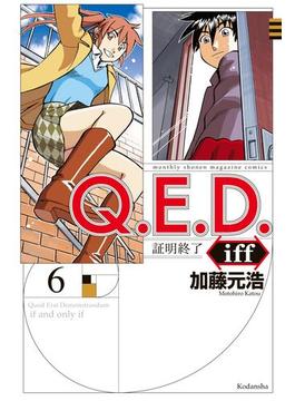 【6-10セット】Ｑ．Ｅ．Ｄ．ｉｆｆ　―証明終了―