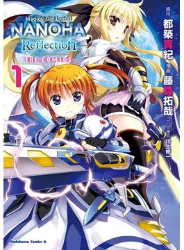 魔法少女リリカルなのは　Reflection　THE　COMICS(1)(角川コミックス・エース)