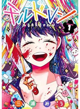 チルドレン 1巻(ガンガンコミックスＵＰ！)