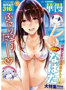 COMIC 華漫 2017年10月号