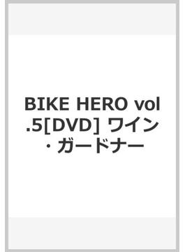 BIKE HERO vol.5[DVD] ワイン・ガードナー
