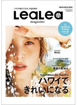 LeaLea magazine AUTUMN 2018 （メディアハウスムック）