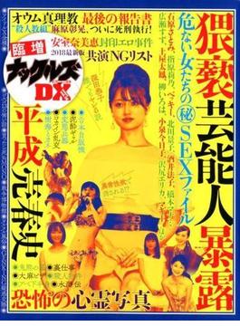 臨増ナックルズDX 12