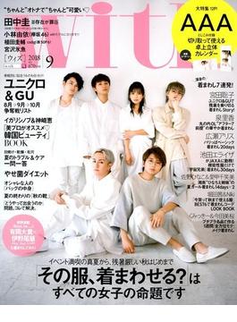 with (ウィズ) 2018年 09月号 [雑誌]