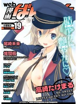 web漫画ばんがいち Vol.019(漫画ばんがいち)
