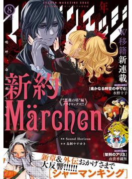 少年マガジンエッジ　2018年8月号 [2018年7月17日発売]