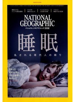 NATIONAL GEOGRAPHIC (ナショナル ジオグラフィック) 日本版 2018年 08月号 [雑誌]