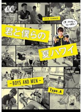 君と僕らの夏ハワイ ～BOYS AND MEN～ Type.A【honto限定動画付き】(CanCam デジタルフォトブック)