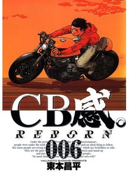 CB感。　REBORN　6(ビッグコミックス)