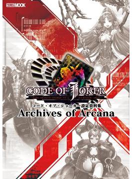 コード・オブ・ジョーカー設定資料集 Archives of Arcana