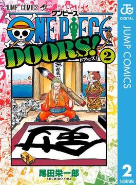 ONE PIECE DOORS! 2(ジャンプコミックスDIGITAL)