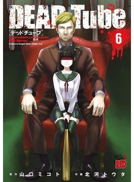 【6-10セット】DEAD Tube　～デッドチューブ～(チャンピオンREDコミックス)