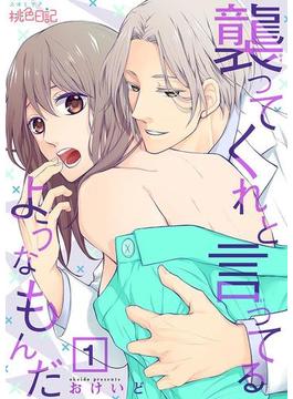 【全1-32セット】襲ってくれと言ってるようなもんだ(シーモアコミックス)