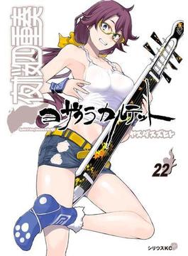 夜桜四重奏 ヨザクラカルテット ｑｕａｒｔｅｔ ｏｆ ｃｈｅｒｒｙ ｂｌｏｓｓｏｍｓ ｉｎ ｔｈｅ ｎｉｇｈｔ 22 漫画 の電子書籍 無料 試し読みも Honto電子書籍ストア