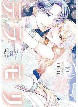 テラモリ　10(マンガワン女子部)
