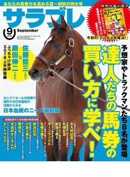 サラブレ 2018年9月号(サラブレ)