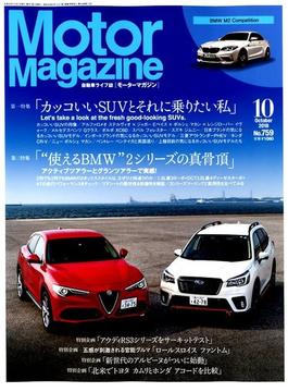 Motor Magazine (モーター マガジン) 2018年 10月号 [雑誌]