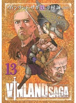 【セット限定価格】ヴィンランド・サガ（13）