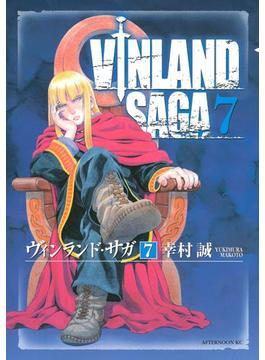 【セット限定価格】ヴィンランド・サガ（７）