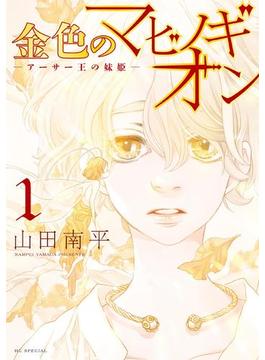 【全1-7セット】金色のマビノギオン　―アーサー王の妹姫―(花とゆめコミックス)