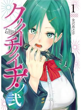クノイチノイチ！ノ弐（ヤングジャンプコミックス） 5巻セット(ヤングジャンプコミックス)