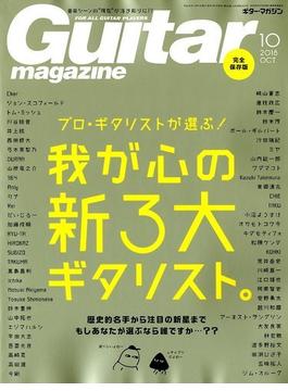 Guitar magazine (ギター・マガジン) 2018年 10月号 [雑誌]