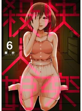 【6-10セット】快楽殺人姫(コミックBookmark!)