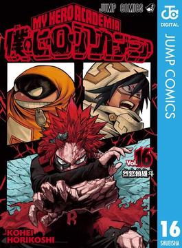【16-20セット】僕のヒーローアカデミア(ジャンプコミックスDIGITAL)