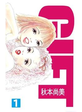 【全1-2セット】GIFT(コミックプリムラ)
