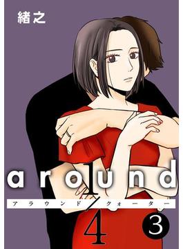 around1／4 アラウンドクォーター　3【フルカラー・単行本版】(comico BOOKS)