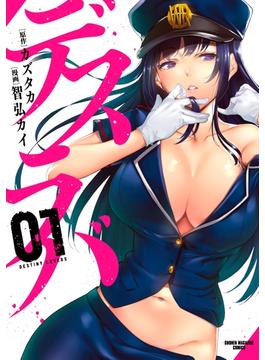 【全1-8セット】デスラバ