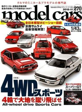 model cars (モデルカーズ) 2018年 11月号 [雑誌]